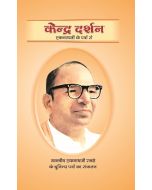 केन्द्र दर्शन - एकनाथजी के पत्रों से