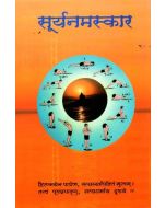 Suryanamaskar (Hindi) 