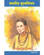 भारतीय मूल्यविचार