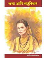 कला आणि राष्ट्रविचार