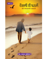 देखनी_टी_पावुले_भाग_4_Dekhni_ti_Pavule_Part-4