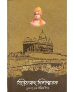 Vivekananda shila smarak preranar ek chirantan utsha