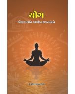 Yoga : Ekatma Darshan Aadharit Jeevan Darshan(યોગ : એકાત્મ દર્શન આધારિત જીવન દર્શન)