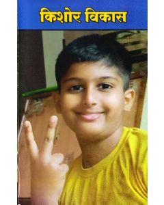 Kishor Vikas (Marathi)