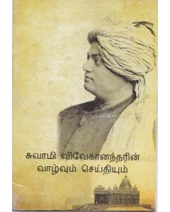 Life and Message of swami Vivekananda - Tamil