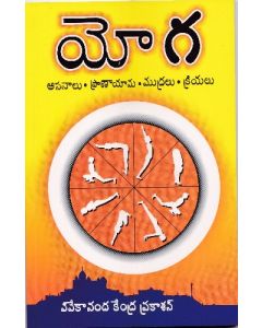 Yoga Book (Telugu)