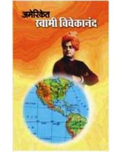 Americet Swami Vivekananda (Marathi)-अमेरिकेत स्वामी विवेकानंद