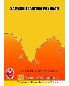 Samskriti Aikyam Pushnati (25 years Celebration Book)