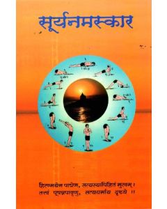 Suryanamaskar (Hindi) 