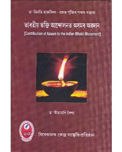 Bharatiya Bhakti Andolonat Asomor Abadan (Contribution of Assam to the Bhakti Movement