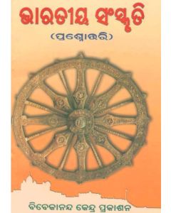 Bharatiya Sanskruti(ଭାରତୀୟ_ସଂସ୍କୃତି)