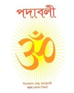 পদাবলী(Padabali)