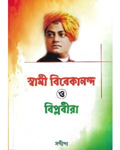 Swami Vivekananda O Biplobira