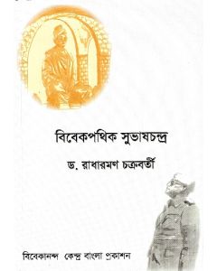 Bibek Pathik Subhas Chandra (Bangali)