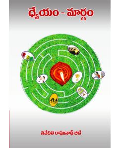 Dhyeyam Maargam (Telugu) ధ్యేయం - మార్గం