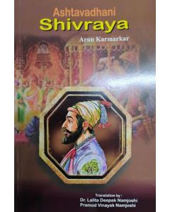 Ashtavadhani Shivaray (English)