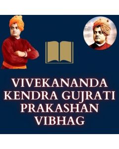 Swami Vivekananda  : Jeevan ane Sandesh(સ્વામી વિવેકાનંદ : જીવન અને સંદેશ)
