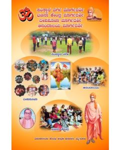 Aanandalaya and Samskara varga Margadharshi (Kannada)