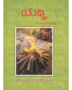 Yajna (Kannada)