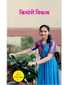 Kishori Vikas (Hindi)