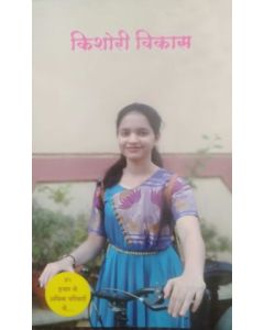Kishori Vikas (Hindi)