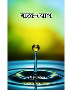 Raja Yoga (Assomiya)