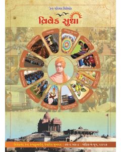 Vivek Sudha - Gujarati Monthly Magazine by Vivekananda Kendra