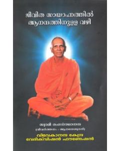 Jeevita Sayahnathil Anandathinde Vazhi